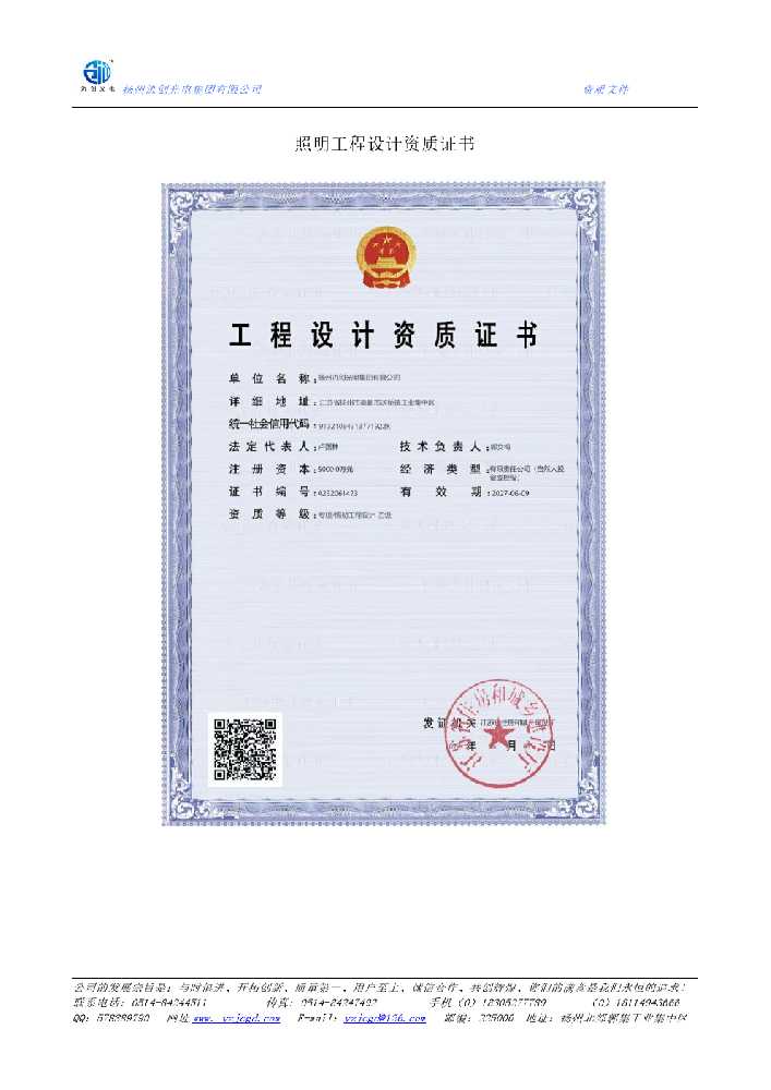 仙桃市照明工程设计资质证书