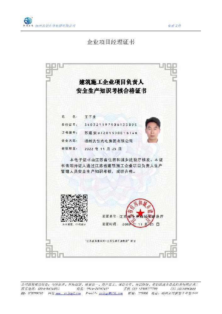 仙桃市企业项目经理证书