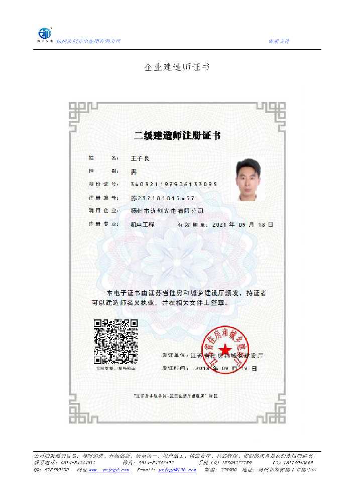 仙桃市企业建造师证书