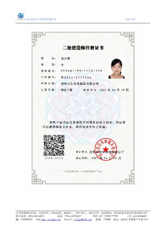 仙桃市二级建造师注册证书