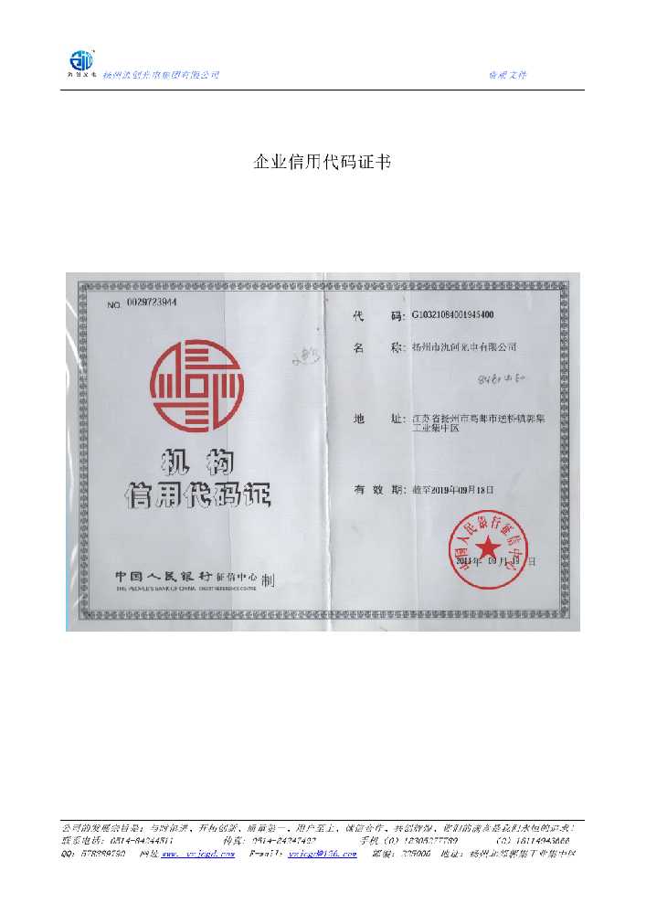 仙桃市企业信用代码证书